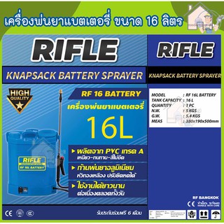 RIFLE ถังพ่นยาแบตเตอรี่ 16ลิตร เครื่องพ่นยาฆ่าเชื้อ ถังพ่นยา ไฟฟ้า มอเตอร์ แบตเตอรี่ เครื่องพ่นยาแบตเตอรี่ เครื่องพ่นยา