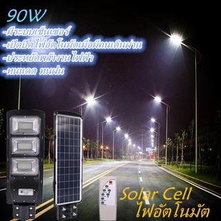 ไฟถนนโซล่าเซลล์ Solar Street Light ไฟหัวเสาโซล่าเซลล์ ความสว่างสูง90Wกันน้ำได้ดี ใช้รีโมทในการควบคุมการทำงาน