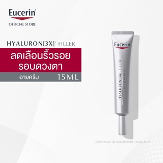 Eucerin HYALURON [3X]+ FILLER EYE CREAM SPF 15 15 ML (ยูเซอริน ไฮยาลูรอน อายครีม บำรุงรอบดวงตา ลดเลือนริ้วรอย ยกกระชับ)