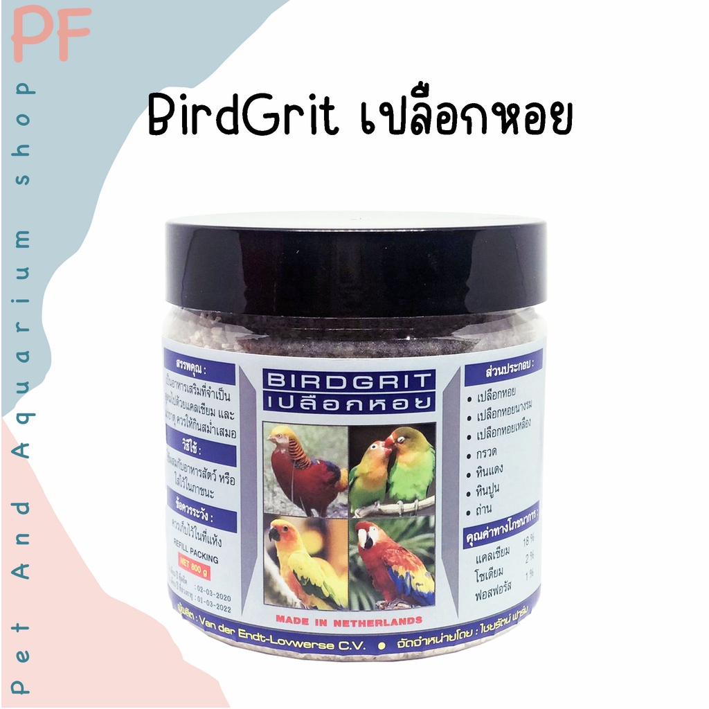 Bird Grit เปลือกหอย กริต สำหรับนก สัตส์ปีก ขนาด800g.