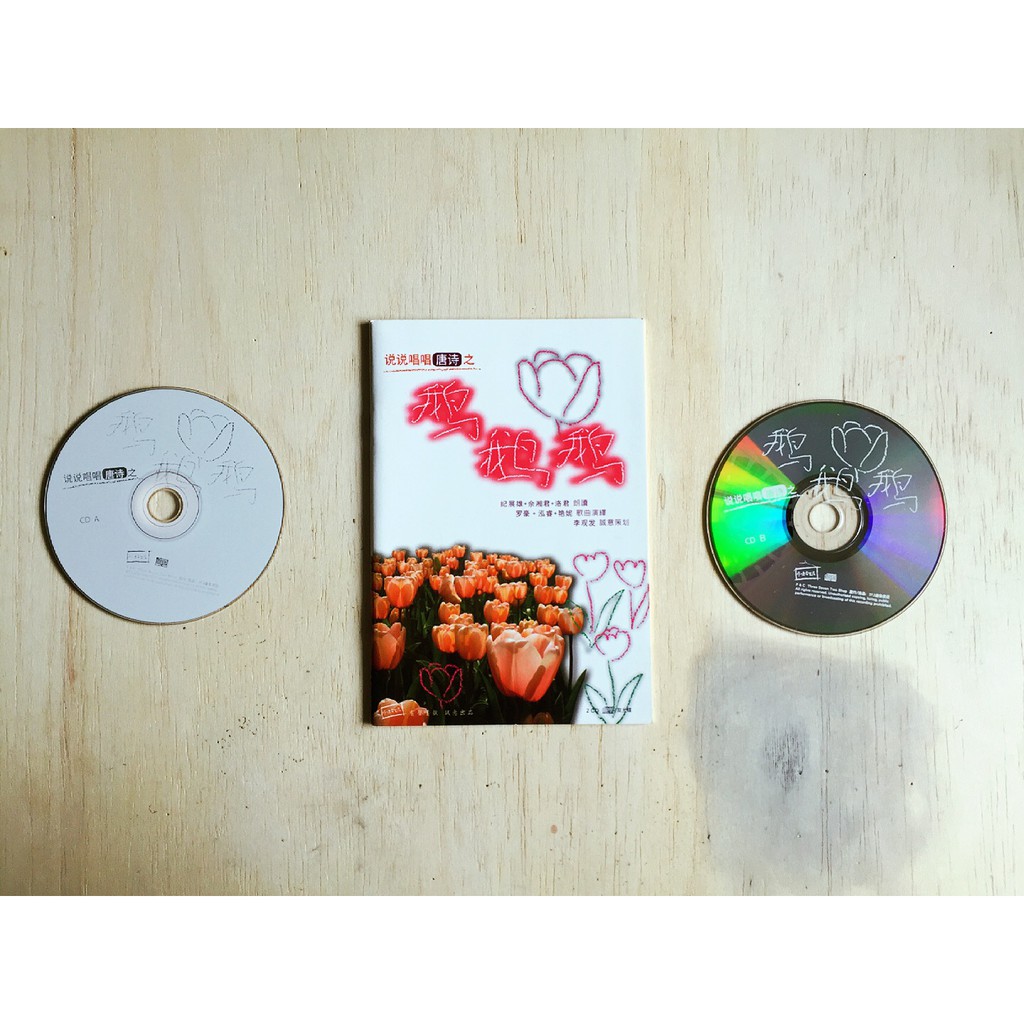 < Tang Poetry Goose Goose Goose > บทกวี 16 Tang ร้องเพลงเป็นเพลง Double CD Rap Audiobook