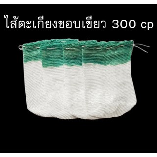 ราคาไส้ตะเกียง ขอบเขียว 300,500 แรง เนื้อละเอียด ถี่ แบบ Coleman ขนาด 1 ห่อ มี 10 ไส้ สำหรับใส่ตะเกียง เจ้าพายุ เบอร์ 21 #21