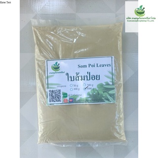 ผงใบส้มป่อย ขนาด 1000 กรัม พร้อมส่ง!!!