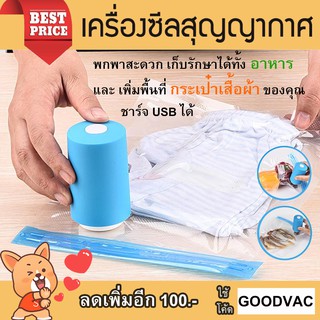 [พร้อมส่ง!!ไม่ต้องพรี] Mini Pocket Seal Vacuum เครื่องสูญญากาศพกพา สำหรับซีลอาหาร เสื้อผ้า ประหยัดพื้นที่ เก็บได้นานขึ้น
