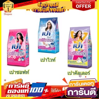 💥โปร💥 เปา นาโนเทค  400กรัม ยกลัง 24ถุง ผงซักฟอก สูตรมาตรฐาน PAO NANOTECH (สินค้ามีตัวเลือก) 🚚💨