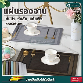 แผ่นรองจาน ที่รองจาน pvc ผ้ารองจาน รองจาน แผ่นรองแก้ว ที่รองจานอาหาร กันลื่น กันน้ำ ฉนวนกันความร้อน ขนาด 45x30 cm มี 4สี