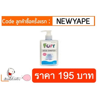 แชมพู FURR DETOX ทำความสะอาดฆ่าเชื้อ ลดกลิ่นตัว และบำรุงขน ปริมาณ 280 มล