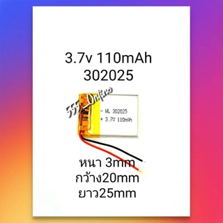 แบตเตอรี่ battery 3.7v 110mAh 302025 bluetooth บูลทูธ