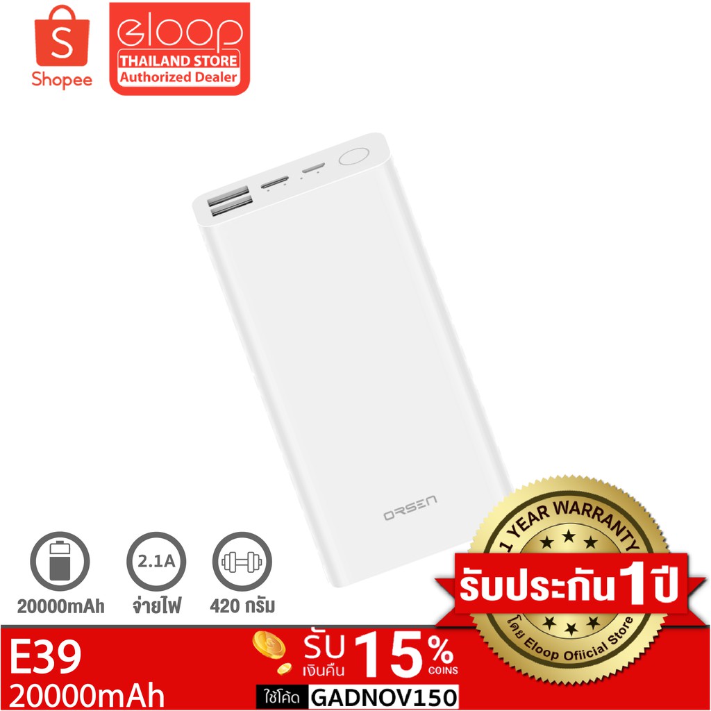 [ส่งฟรี 0.-] Eloop E39 แบตสำรอง Power Bank ความจุ 20000mAh ของแท้ 100% ฟรีสายชาร์จ/ซองผ้า ประกัน 1 ป