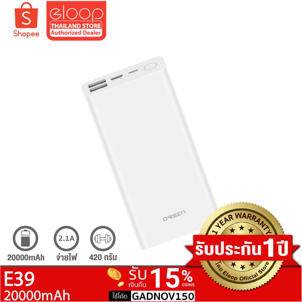 [ส่งฟรี 0.-] Eloop E39 แบตสำรอง Power Bank ความจุ 20000mAh ของแท้ 100% ฟรีสายชาร์จ/ซองผ้า ประกัน 1 ป