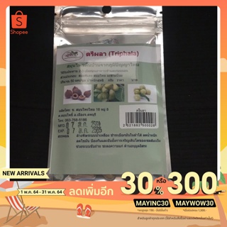 ตรีผลา Triphala สมุนไพรพื้นบ้าน ล้างพิษระบบน้ำเหลือง ลดน้ำหนักไขมัน ยับยั้งเชลล์มะเร็ง ช่วยระบบขับถ่าย ต้านอนุมูลอิสระ