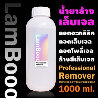 RamBooo น้ำยาล้างสีเจล ปริมาณ 1000 ml.