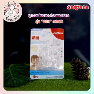 Camera จุกนมเลียนแบบหัวนมมารดา รุ่น “มิมิค” MiMik จุกนม ขวดป…