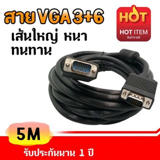 XLL สายต่อจอ VGA Monitor สายต่อจอคอมพิวเตอร์  VGA Male To Male 15pin 5 เมตร สายเส้นใหญ่ สายหนา งานดี 3+6