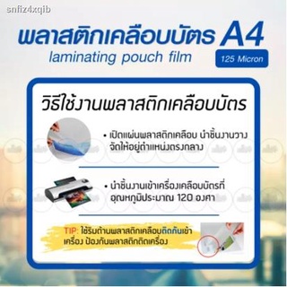 snfiz4xqibELFEN Laminating Pouch Film พลาสติก/ฟิล์มเคลือบบัตร ขนาด A4, 216x303 mm หนา 125 Microns จำนวน 15 แผ่น #NO.094