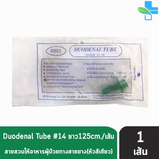 DUODENAL TUBE ยี่ห้อ BM 2 สายให้อาหารผู้ป่วยทางสายยางแบบมีฝาปิด เบอร์ 14 ยาว 125 ซม. สีเขียว [ 1 เส้น ]