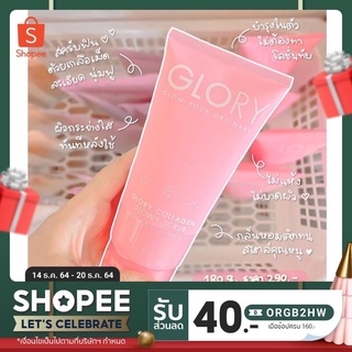 🌸Glory Collagen Scrub🌸‼️ของแท้💯‼️สครับคอลลาเจนผสมมะเขือเทศโกลวี่📌รีวิวเพียบผิวใสผิวโกลนุ่มลื่น✨