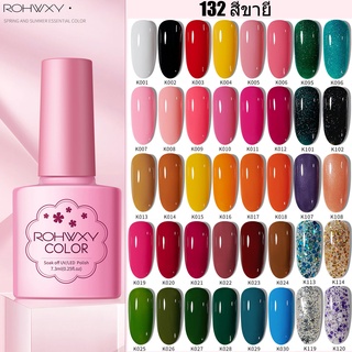 ราคา138สี ROHWXY เจลทาเล็บ สีเจลทาเล็บ UV/LEDสีเจล สีทาเล็บเจล แแบบต้องอบ 7.3ml