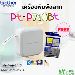 เครื่องพิมพ์ฉลาก Brother P-touch PT-P710BT ฟรี เทป TZ2-M921 ขนาด 9 มม.(พื้นเงิน-อักษรดำ) 1 ตลับ