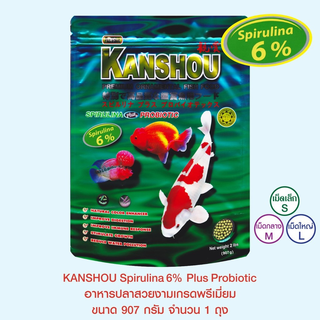 Kanshou อาหารปลาชนิดเม็ดลอยน้ำ สำหรับปลาสวยงามเกรดพรีเมี่ยม สูตรสาหร่ายสไปรูลิน่า (2 lbs) 454 กรัม