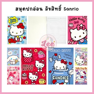 สมุดปกอ่อน ลิขสิทธิ์ Sanrio สมุดนักเรียน น่ารัก คิตตี้