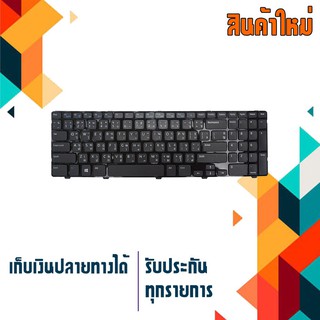 คีย์บอร์ด เดลล์ - Dell keyboard (ภาษาไทย อังกฤษ) Inspiron 15 3531  15R 5521  15V-1316 M531R Latitude 3540 Vostro 2521