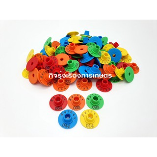 เบอร์หูแพะ แกะ สุกร ทำชื่อ ฟาร์ม รหัส (แบบกลม)