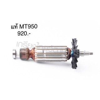 [พร้อมส่ง] ทุ่น 🔥อะไหล่แท้🔥 MT950 หินเจียร 4 นิ้ว แทคเทค Maktec(MAMT950)