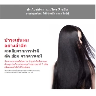 แชมพูสมุนไพรสูตรคุณยาย 7in1 ปลูกผมดก แก้หัวล้าน กระตุ้นการเกิดผมใหม่ เร่งผมยาว ผมดกดำ ลดผมร่วงผมบาง รังแค เชื้อรา