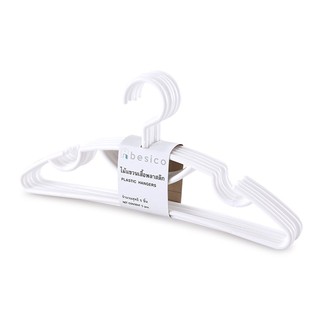 ว๊าว🍟 เบสิโค ไม้แขวนเสื้อพลาสติก รุ่น 1176 สีขาว x 5 BESICO Plastic Cloth Hanger No.1176 White Color Pack 5