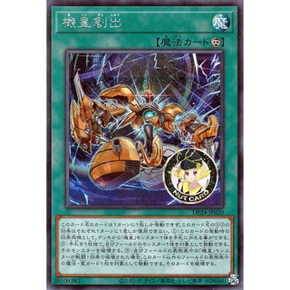 [Yugioh]  Meklord Assembly (DP24-JP020 (SCR))