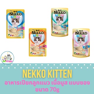 NEKKO KITTEN อาหารเปียกลูกแมว 1 เดือนขึ้นไป (70g.)*12 ซอง ยกกล่อง