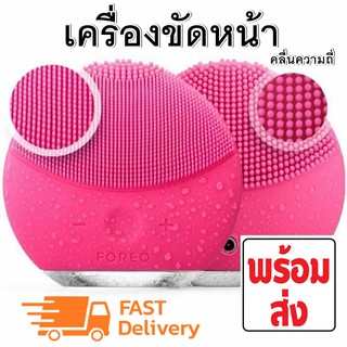 FOREVER LINA mini เครื่องล้างหน้า เครื่องขัดหน้า ด้วยคลื่นความถี่ต่ำ ทำความสะอาดล้ำลึก