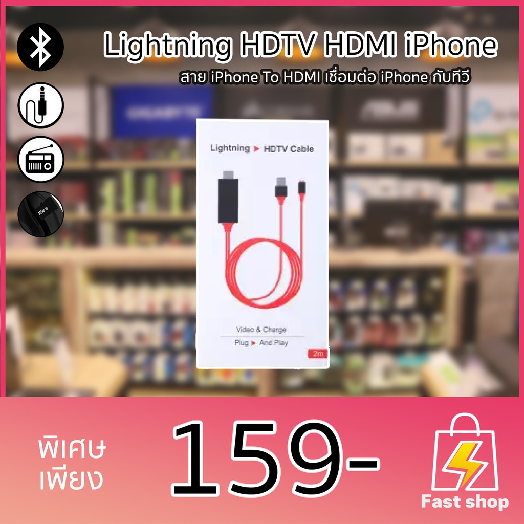 สาย HDTV Lightning HDMI To TV Lightning Digital AV Adapter สำหรับ iPhone/ipad