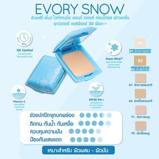 CUTE PRESS [ตลับรีฟิว] EVORY SNOW : cutepress คิวเพรส แป้งอิเวอร์รี่ สโนว์