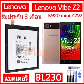 Original แบตเตอรี่ Lenovo Vibe Z2 / K920 mini Z2W Z2T battery BL230 3000mAh รับประกัน 3 เดือน