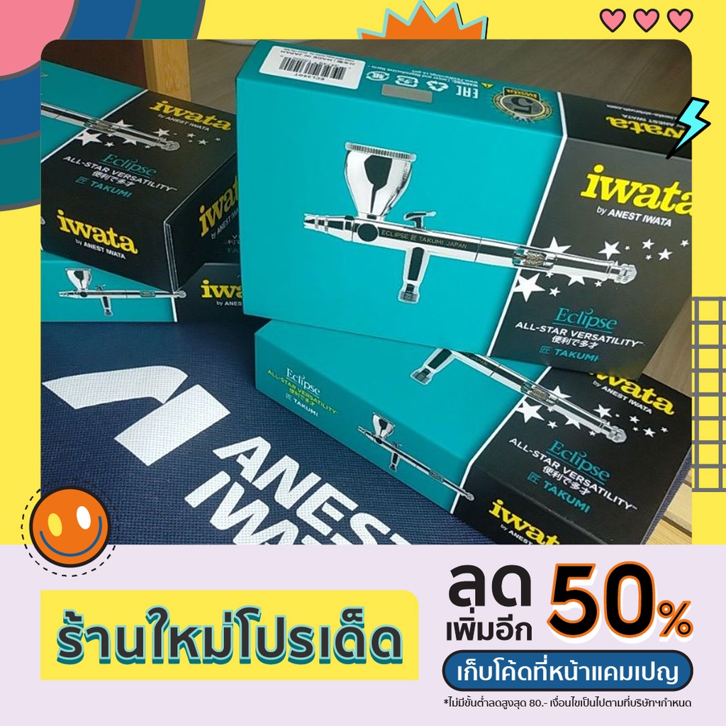 IWATA Eclipse TAKUMI 💥พร้อมส่งจากไทย💥