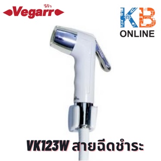 VK123W สายฉีดชำระ สีขาว VEGARR VK123W Rinsing Spray Set (White)