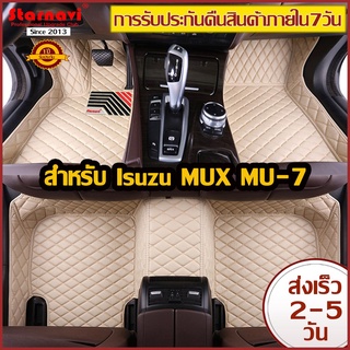 StarNavi พรมปูพื้นเข้ารูปรถยนต์ อีซูซุมิว-เอ็กซ์ Isuzu MUX MU-7 พรมปูพื้นรถยนต์ พรมรถยนต์ การรับประกันคืนสินค้าภายใน7วัน