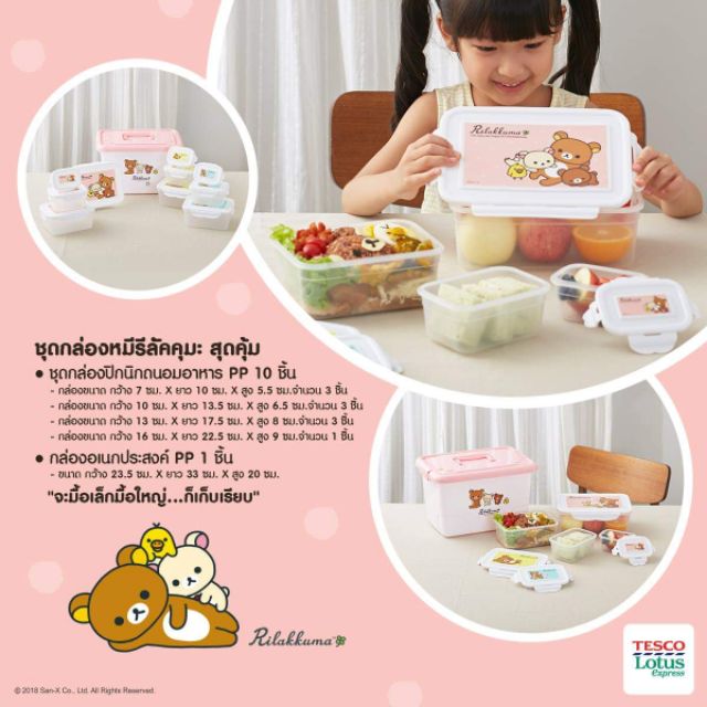 ชุดกล่องปิคนิค รีลัคคุมะ Rilakkuma tesco lotus