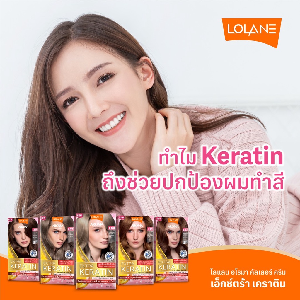 สีย้อมผม โลแลน อโรมา เฉดสีธรรมชาติ สีแฟชั่น LOLANE AROMA COLOR CREAM เพิ่มเคราติน สีสวย ผมไม่เสีย