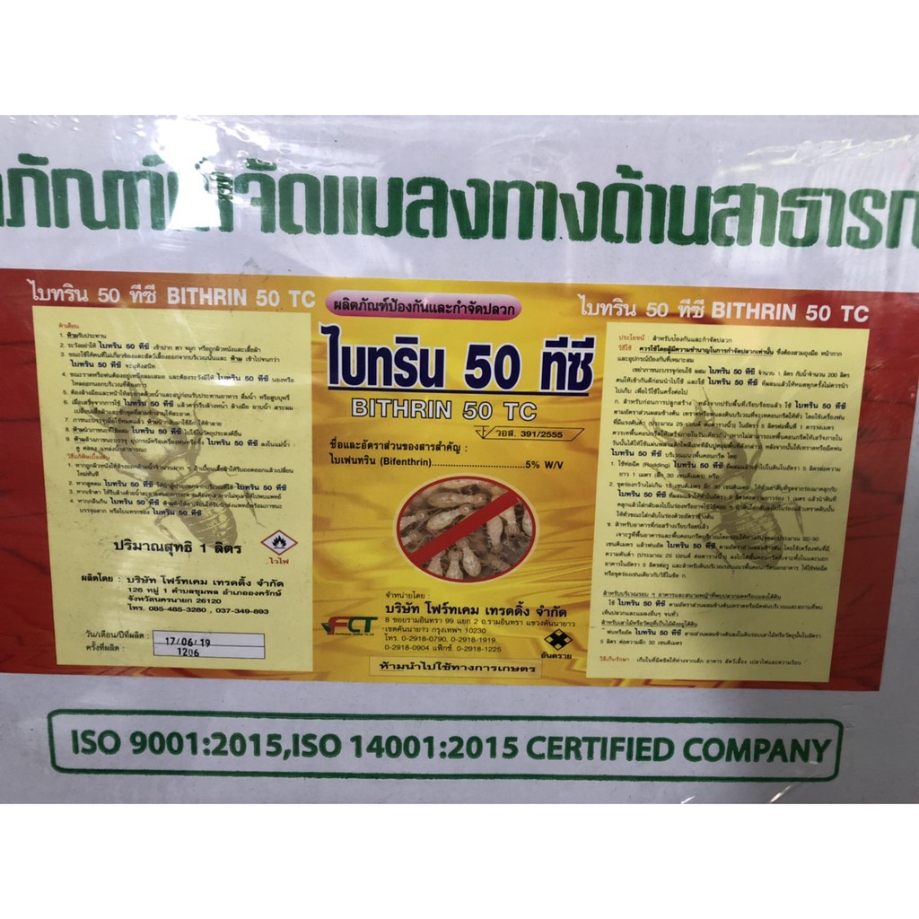 ไบทริน 50ทีซี กำจัดปลวก กำจัดแมลง และพ่นหมอกควัน สารไบเฟนทริน 5% ไบทริน 50ทีซี ปลอดภัยสูง มี อย - รูปที่ 3
