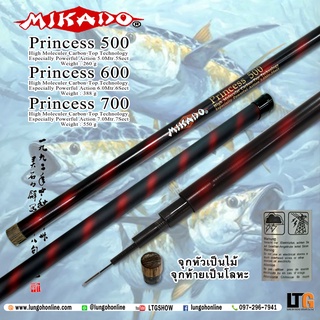 คันเบ็ดตกปลา คันกระบอง คาร์บอน Mikado Princess