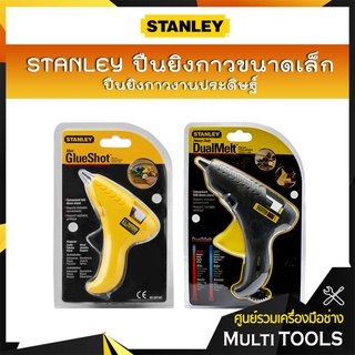 STANLEY ปืนยิงกาวปืนยิงกาวงานประดิษฐ์ มี4 รุ่น 69-GR10B (15W),รุ่น 69-GR20B (40W),รุ่น 69-GR25B (80W), รุ่น 69-GR20