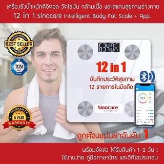 เครื่องชั่งน้ำหนักวัดไขมันดิจิตอล Sinocare วิเคราะห์สุขภาพ ร่างกาย Intelligent Body Fat Scale