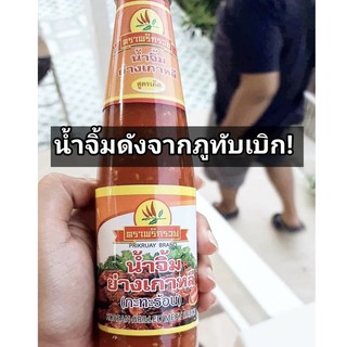 พร้อมส่งมากค่า"น้ำจิ้มพริกรวย"ที่เป็นกระเเสดังที่สุดตอนนี้ ทุกคนต้องตามหา น้ำจิ้มดังจากเมืองเพชรบูรณ์ "น้ำจิ้มภูทับเบิก"