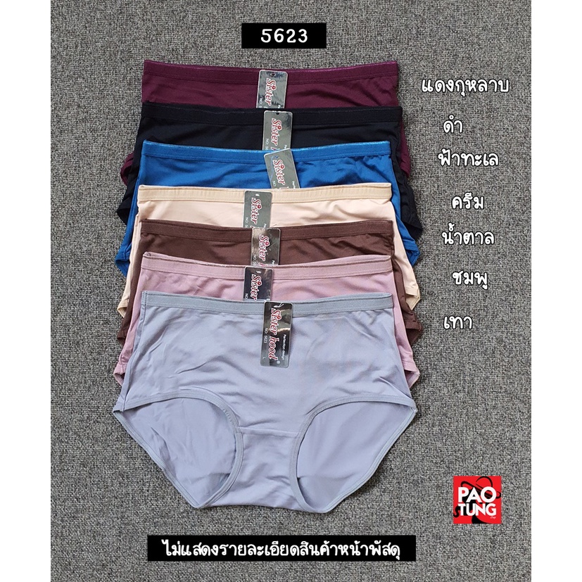 ✨ กางเกงใน Sisterhood 5623 | ผ้าลื่นมัน เก็บก้น กระชับสวย | เต็มตัว ไม่อับชื้น (L-XXL) พร้อมส่ง