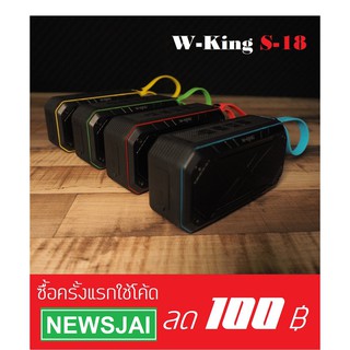 W-King S-18 ลำโพงไร้สาย กันฝุ่น กันน้ำ(IPX7)