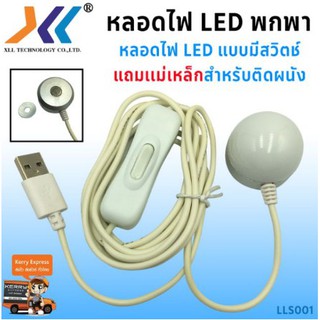 หลอดไฟ usb led 5w ใช้สะดวก ไฟสว่าง