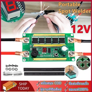 ส่งจากกรุงเทพ เครื่องเชื่อมจุด  12V อุปกรณ์เชื่อมแผงวงจรPCB DIY อุปกรณ์เชื่อม 18650 12V Spot เครื่องเช